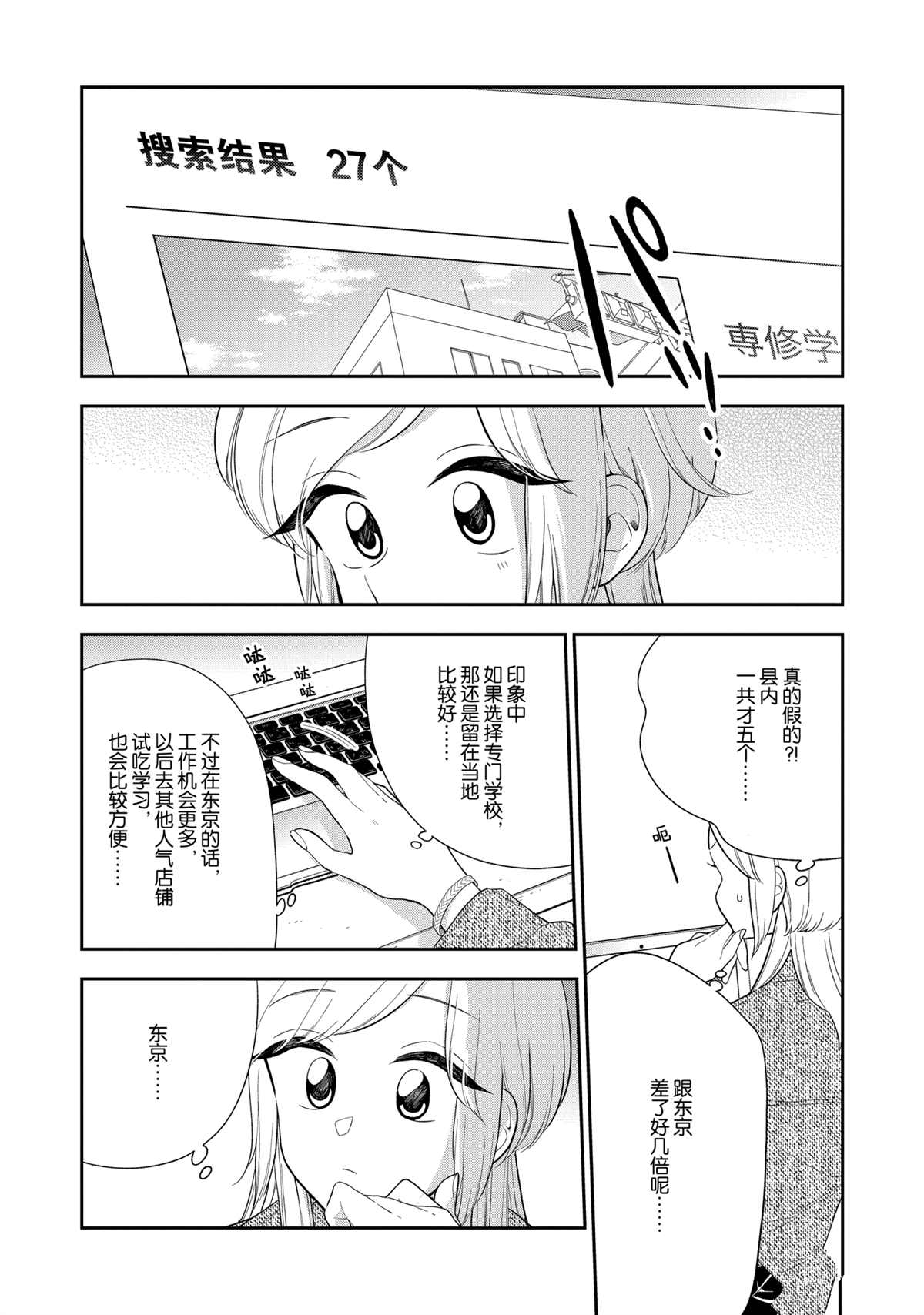 《好事多磨》漫画最新章节第112话 试看版免费下拉式在线观看章节第【9】张图片