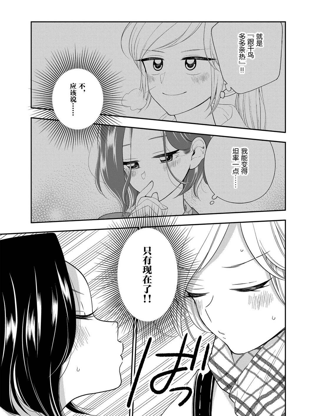 《好事多磨》漫画最新章节第104话 试看版免费下拉式在线观看章节第【11】张图片