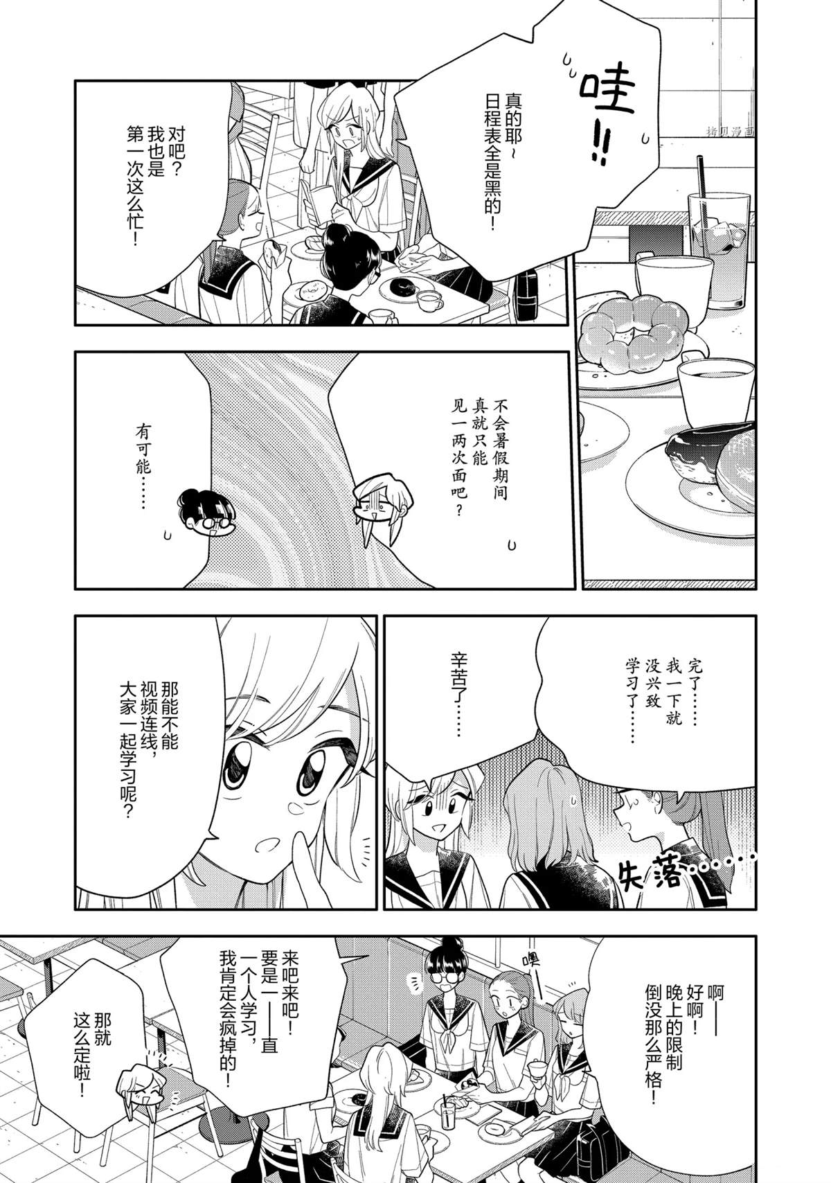 《好事多磨》漫画最新章节第131话 试看版免费下拉式在线观看章节第【5】张图片