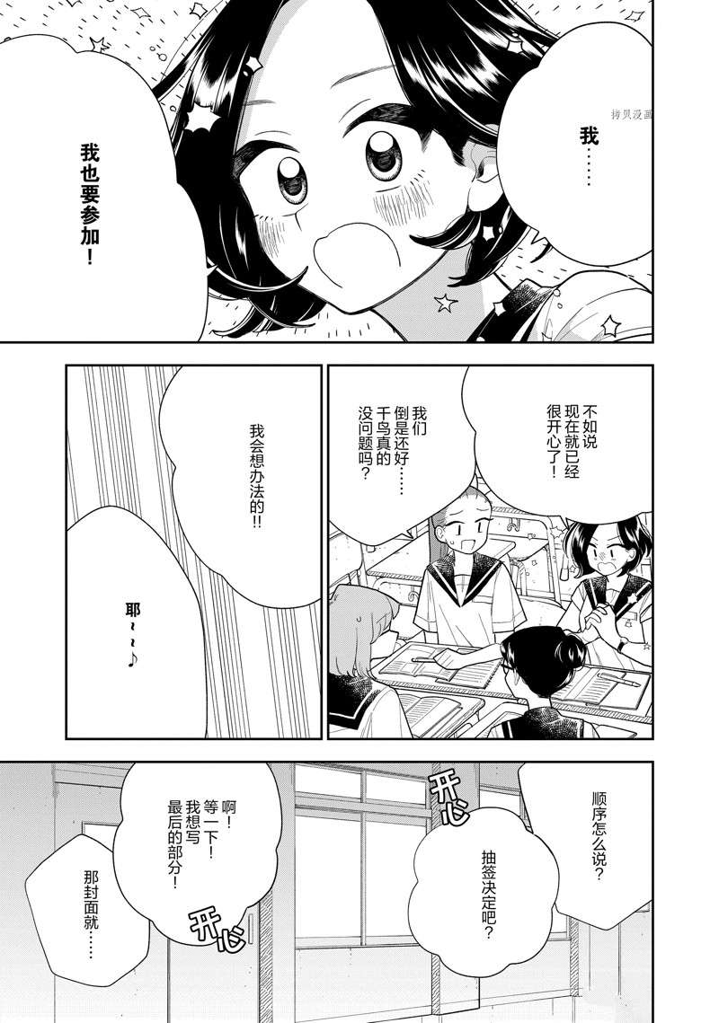 《好事多磨》漫画最新章节第138话 试看版免费下拉式在线观看章节第【5】张图片