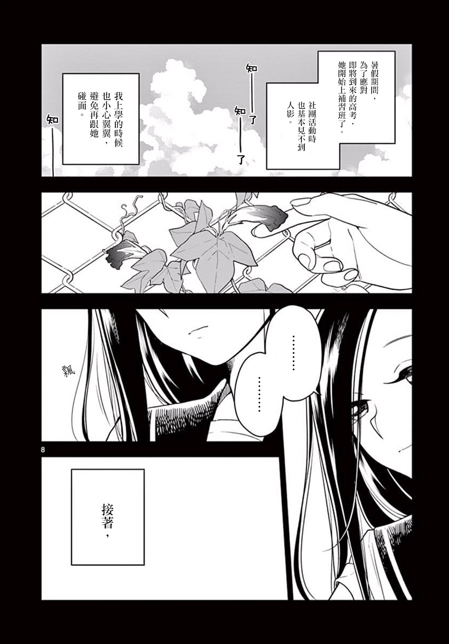 《好事多磨》漫画最新章节第44话免费下拉式在线观看章节第【8】张图片