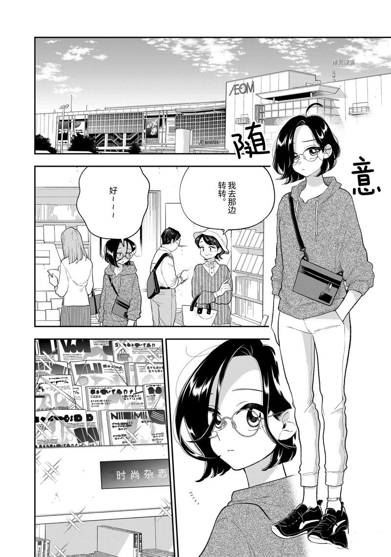 《好事多磨》漫画最新章节第144话 试看版免费下拉式在线观看章节第【4】张图片