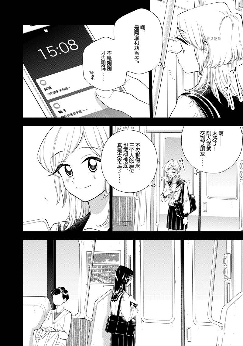 《好事多磨》漫画最新章节第145话 试看免费下拉式在线观看章节第【4】张图片