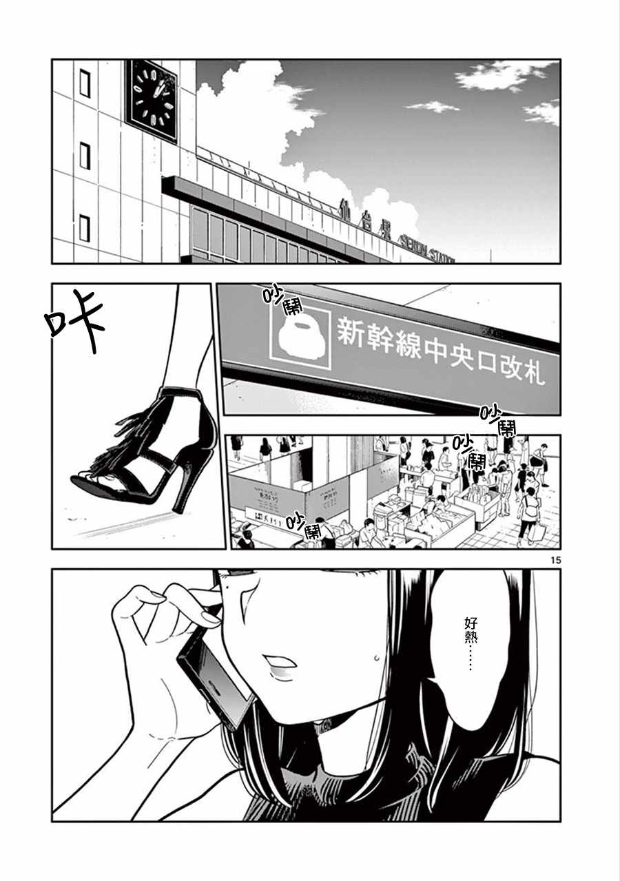 《好事多磨》漫画最新章节第36话免费下拉式在线观看章节第【15】张图片