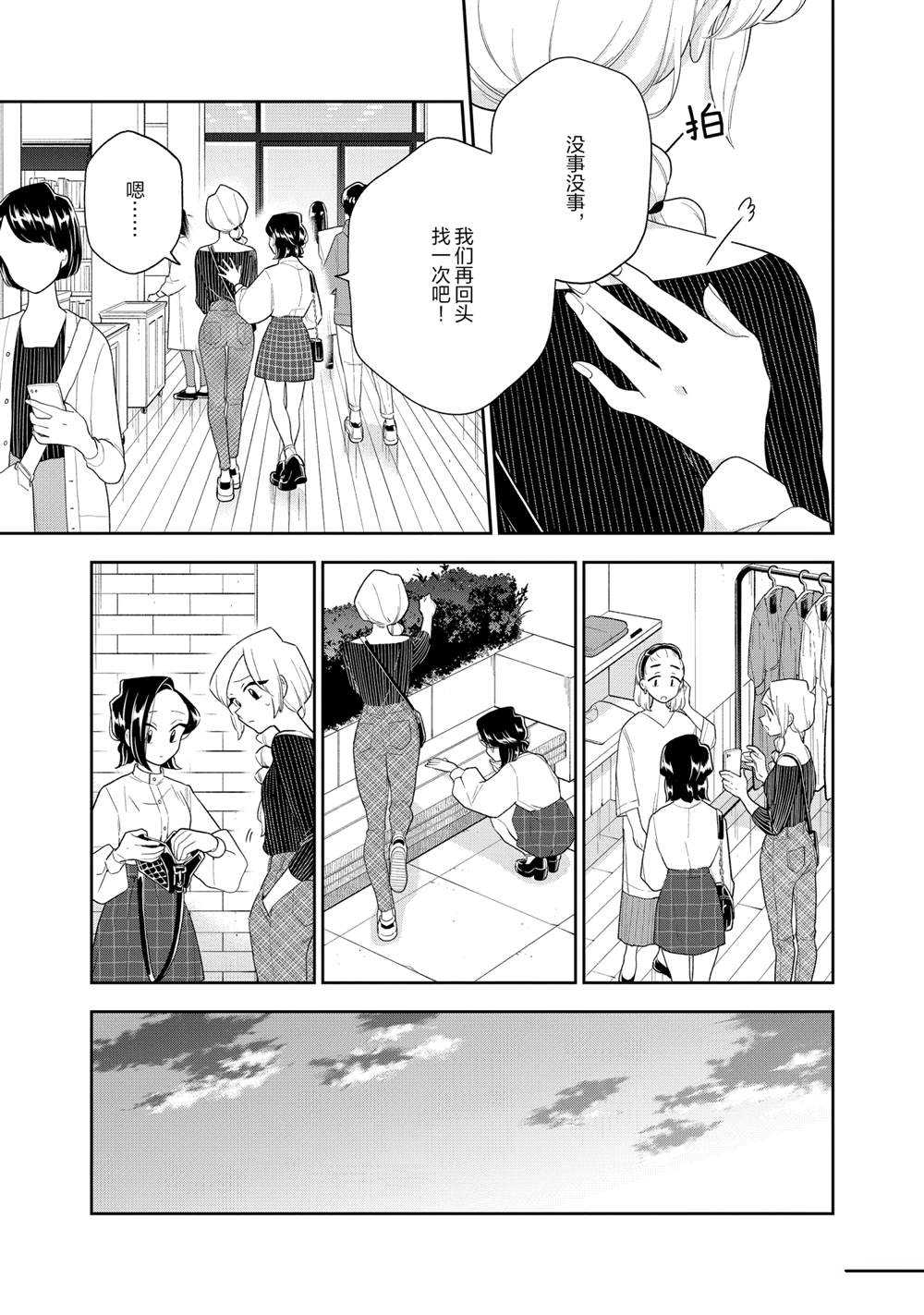 《好事多磨》漫画最新章节第117话 试看版免费下拉式在线观看章节第【3】张图片