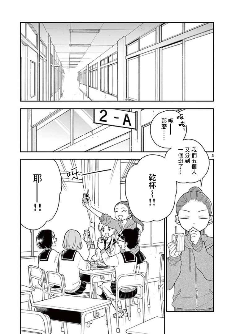 《好事多磨》漫画最新章节第11话免费下拉式在线观看章节第【3】张图片