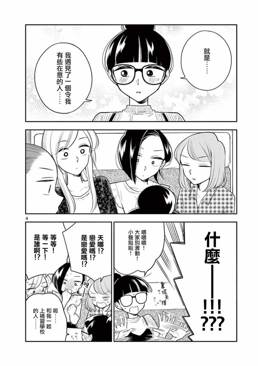 《好事多磨》漫画最新章节第51话免费下拉式在线观看章节第【4】张图片