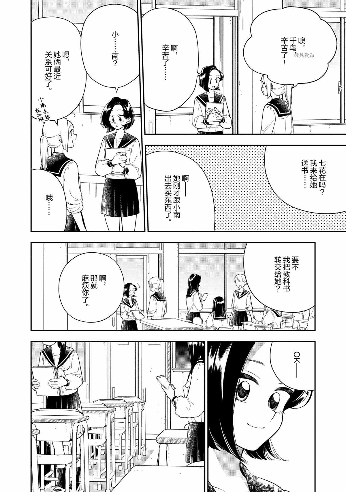 《好事多磨》漫画最新章节第122话 试看版免费下拉式在线观看章节第【2】张图片