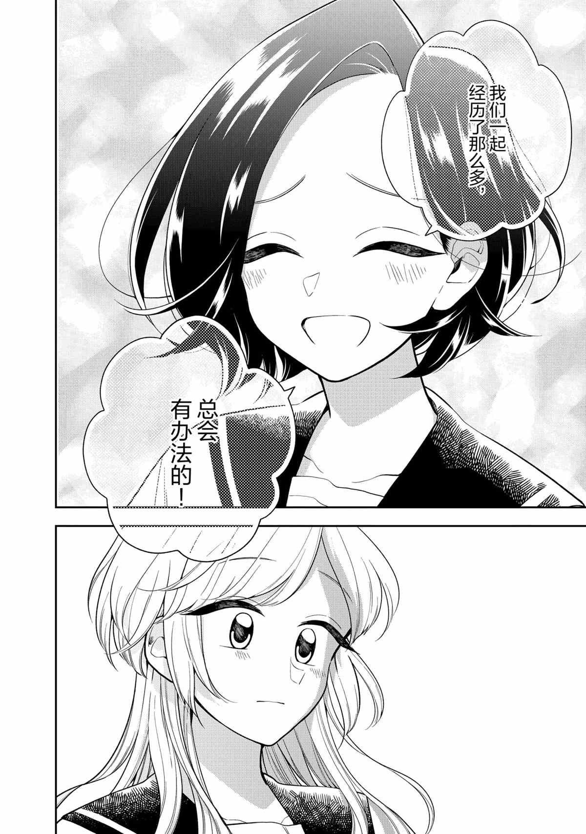 《好事多磨》漫画最新章节第113话 试看版免费下拉式在线观看章节第【12】张图片