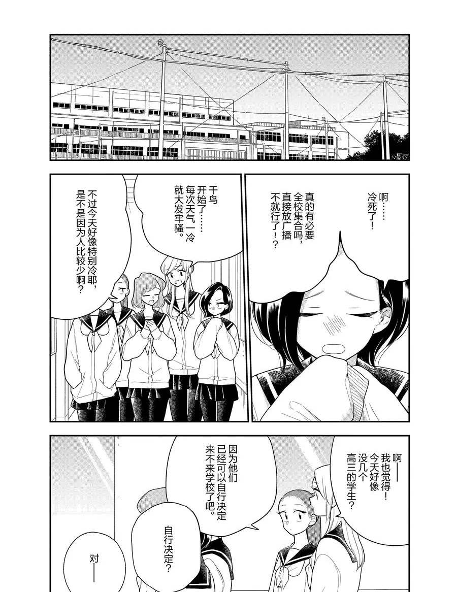 《好事多磨》漫画最新章节第107话 试看版免费下拉式在线观看章节第【2】张图片