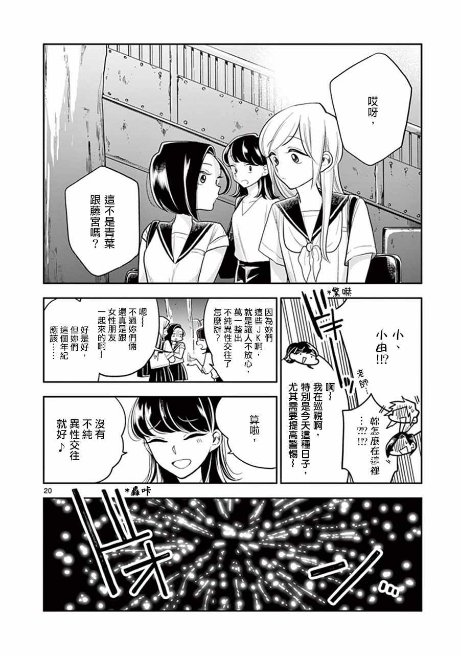 《好事多磨》漫画最新章节第2话免费下拉式在线观看章节第【10】张图片