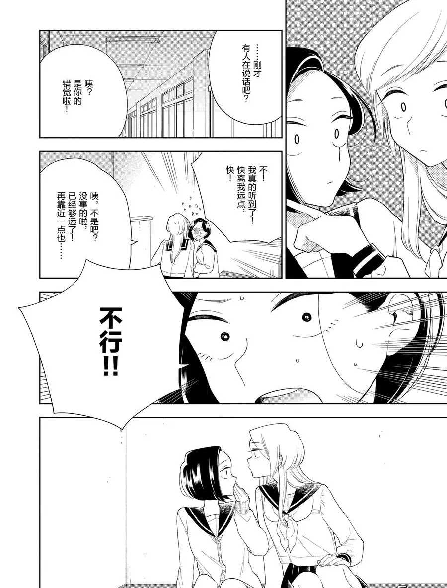 《好事多磨》漫画最新章节第87话 试看版免费下拉式在线观看章节第【8】张图片