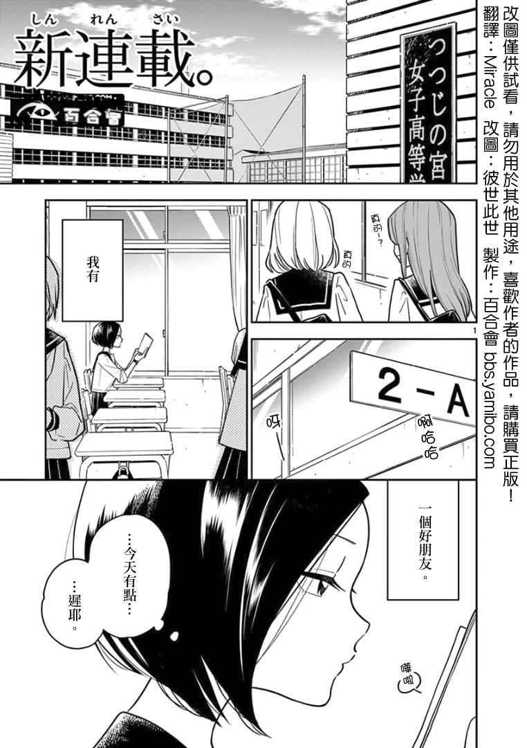 《好事多磨》漫画最新章节第1话免费下拉式在线观看章节第【1】张图片