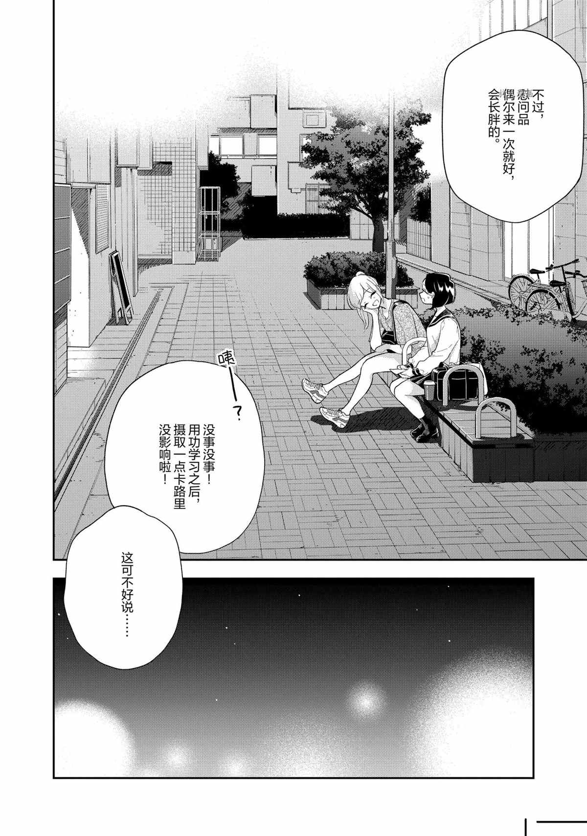 《好事多磨》漫画最新章节第121话 试看版免费下拉式在线观看章节第【16】张图片