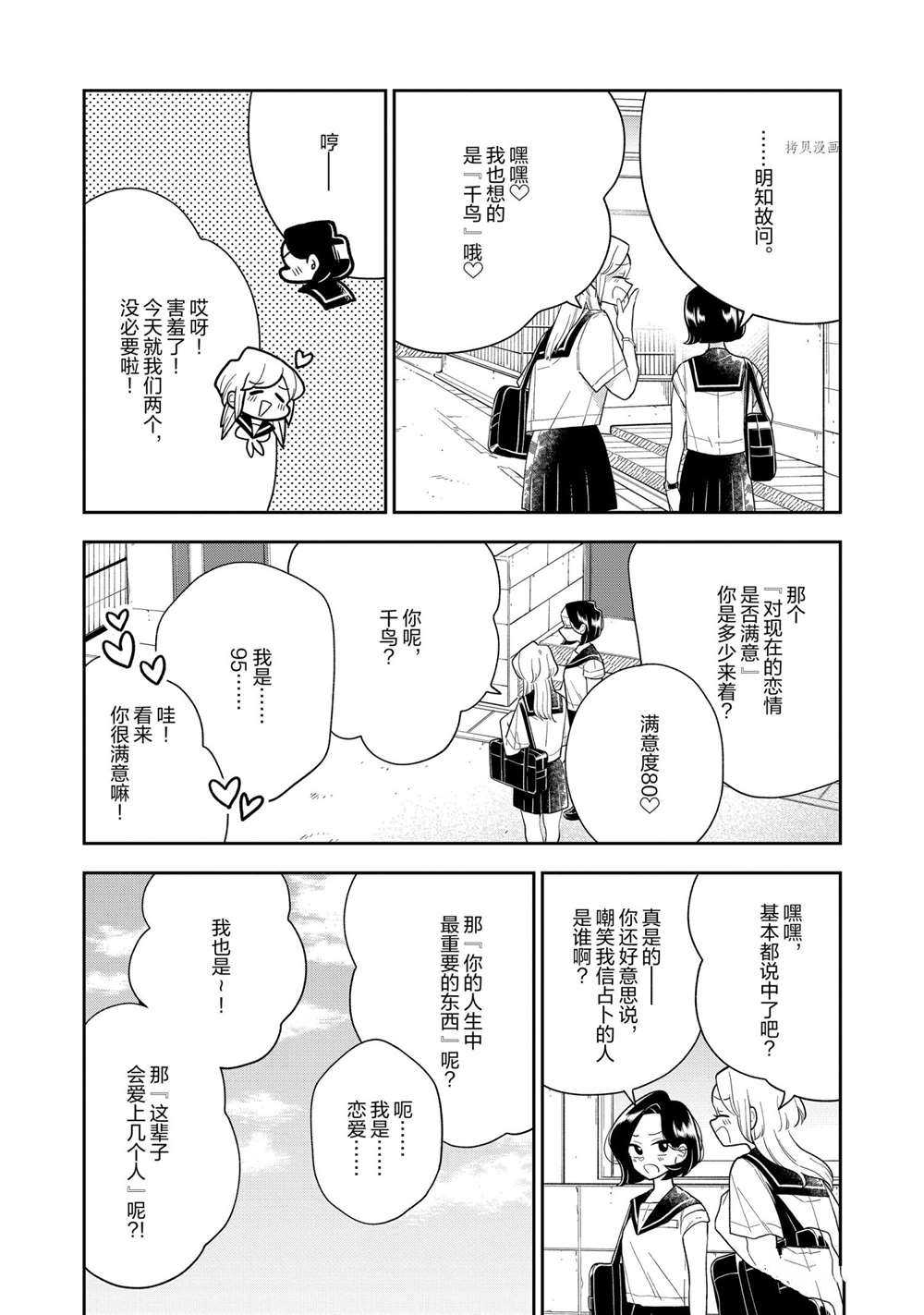 《好事多磨》漫画最新章节第123话 试看版免费下拉式在线观看章节第【9】张图片