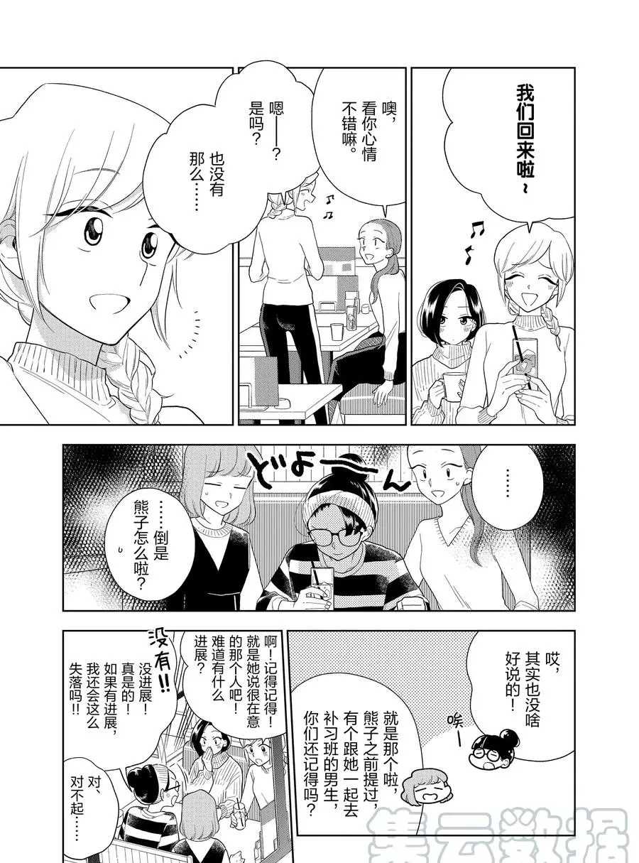 《好事多磨》漫画最新章节第94话 试看版免费下拉式在线观看章节第【7】张图片