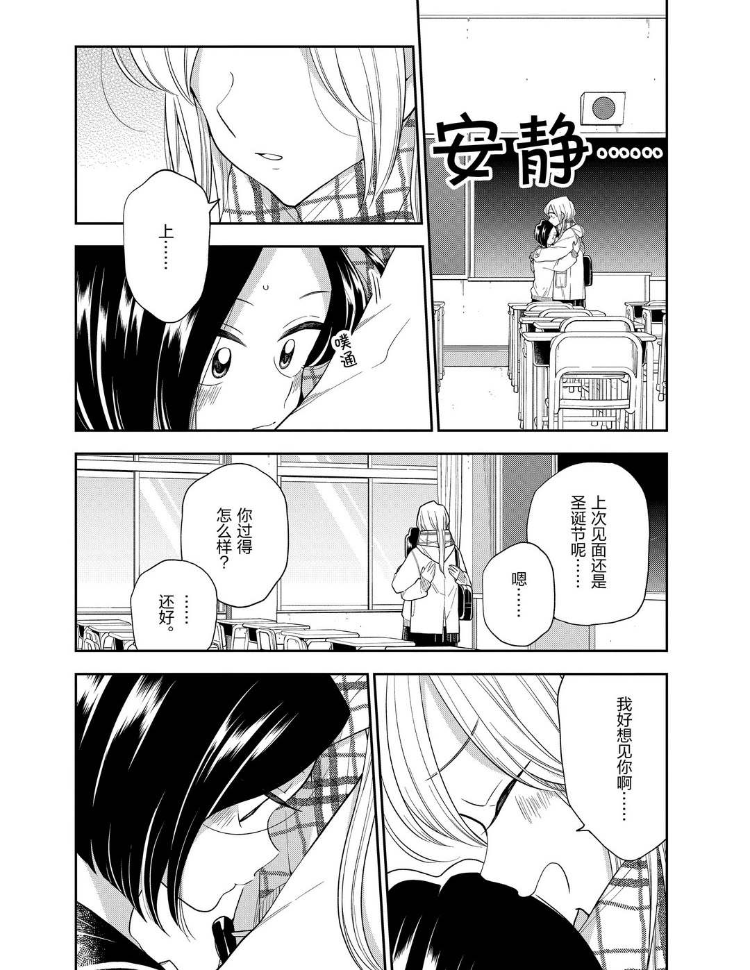 《好事多磨》漫画最新章节第104话 试看版免费下拉式在线观看章节第【8】张图片