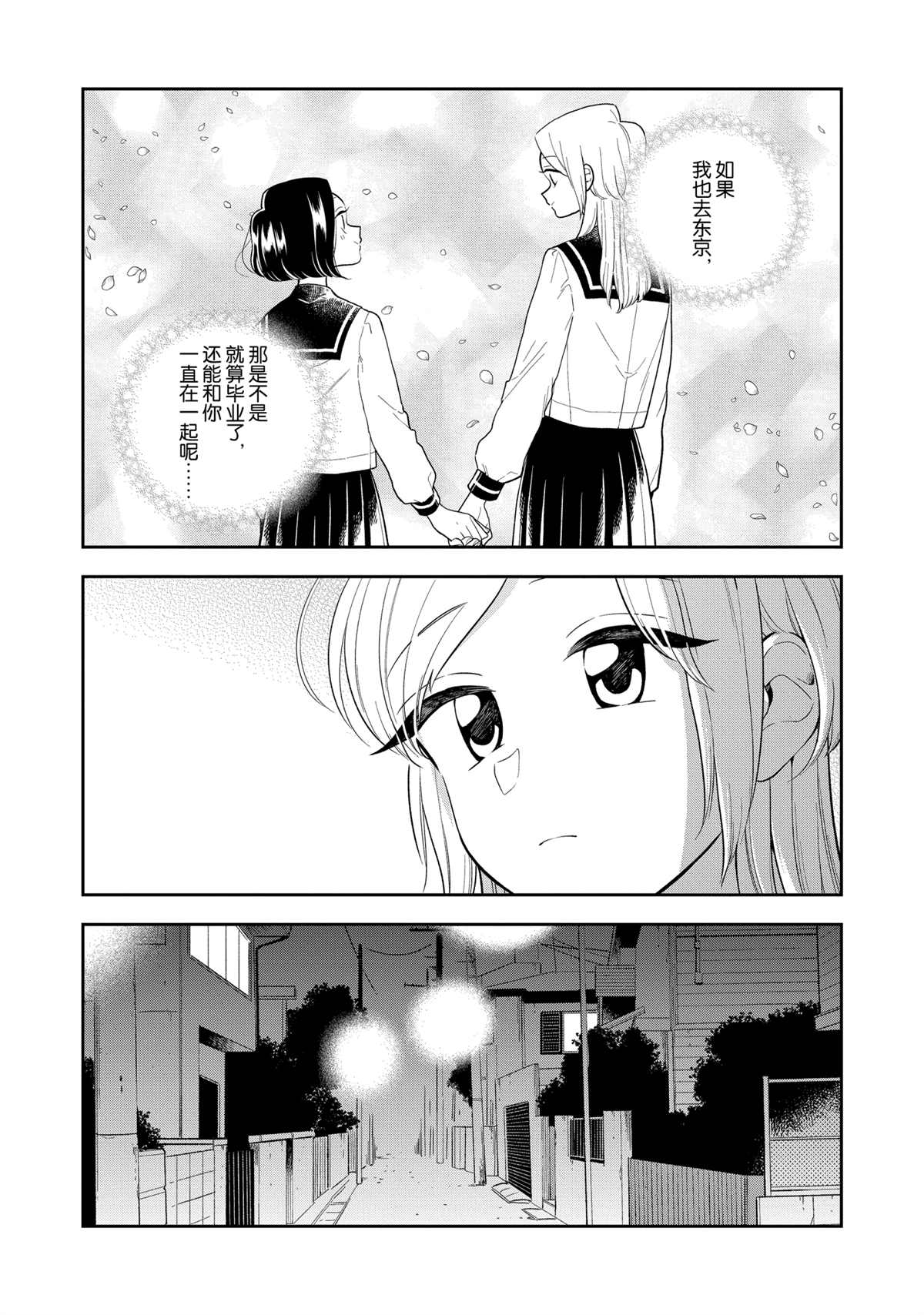 《好事多磨》漫画最新章节第112话 试看版免费下拉式在线观看章节第【10】张图片