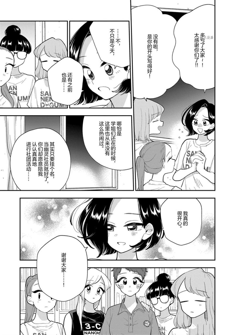 《好事多磨》漫画最新章节第140话 试看版免费下拉式在线观看章节第【3】张图片