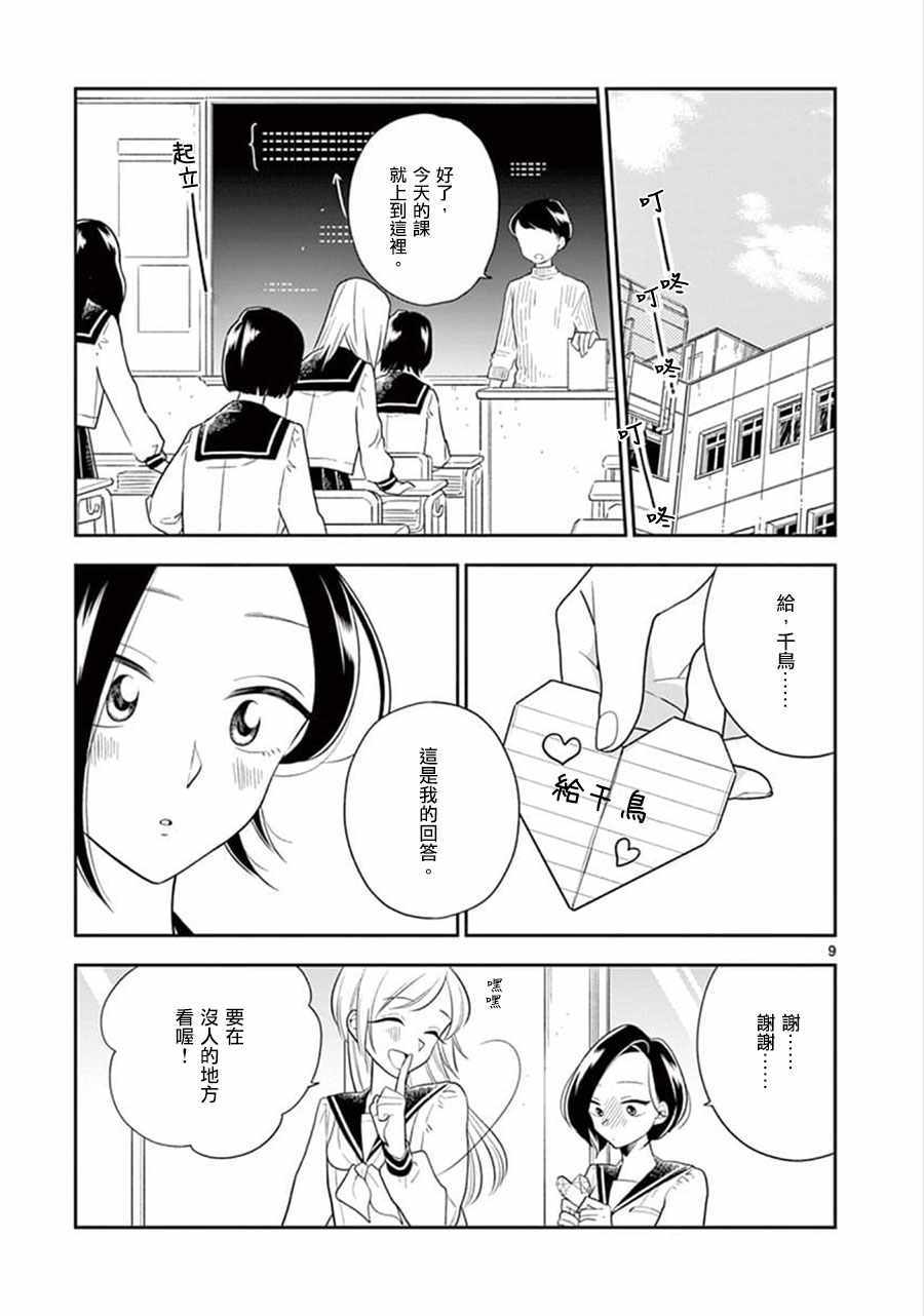 《好事多磨》漫画最新章节第63话免费下拉式在线观看章节第【9】张图片