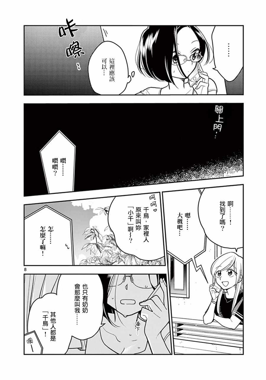 《好事多磨》漫画最新章节第37话免费下拉式在线观看章节第【8】张图片