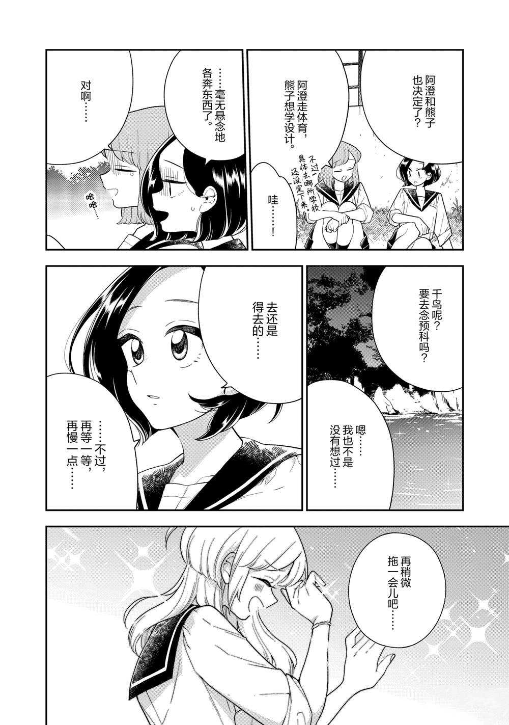 《好事多磨》漫画最新章节第118话 试看版免费下拉式在线观看章节第【6】张图片