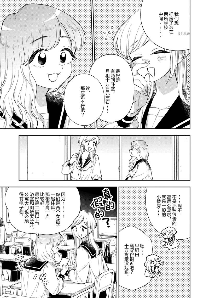 《好事多磨》漫画最新章节第143话 试看版免费下拉式在线观看章节第【3】张图片