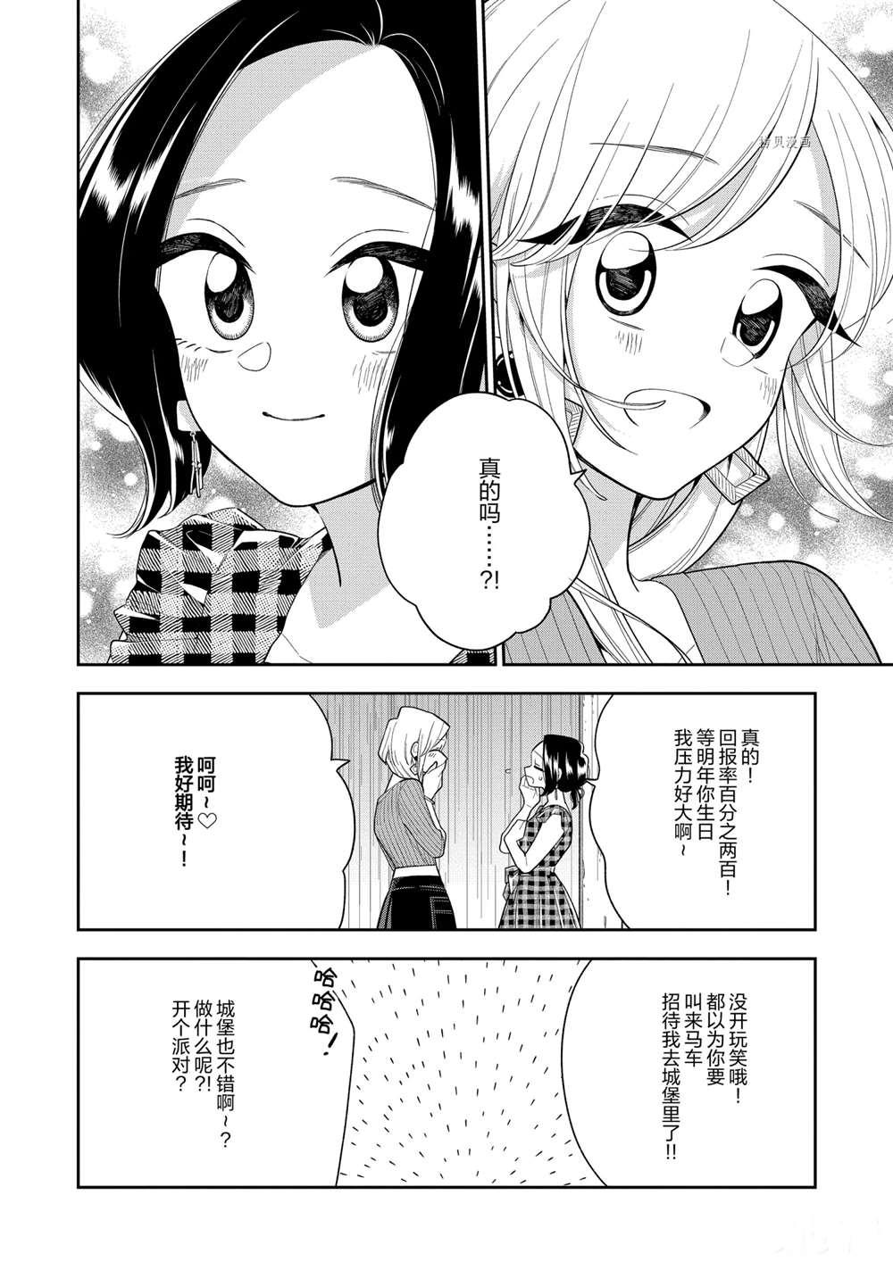 《好事多磨》漫画最新章节第129话 试看版免费下拉式在线观看章节第【8】张图片