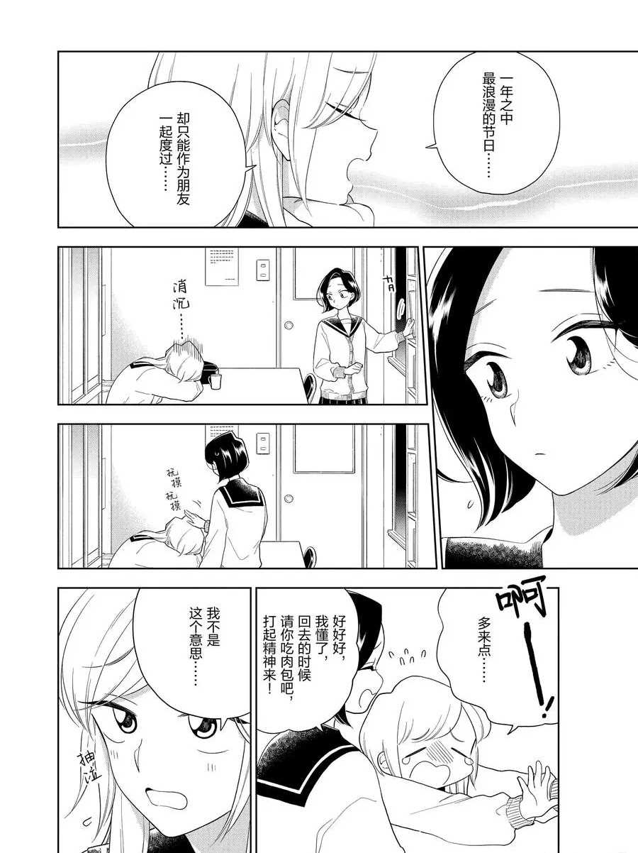 《好事多磨》漫画最新章节第95话 试看版免费下拉式在线观看章节第【4】张图片