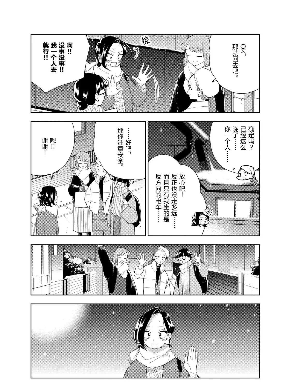 《好事多磨》漫画最新章节第100话 试看版免费下拉式在线观看章节第【9】张图片