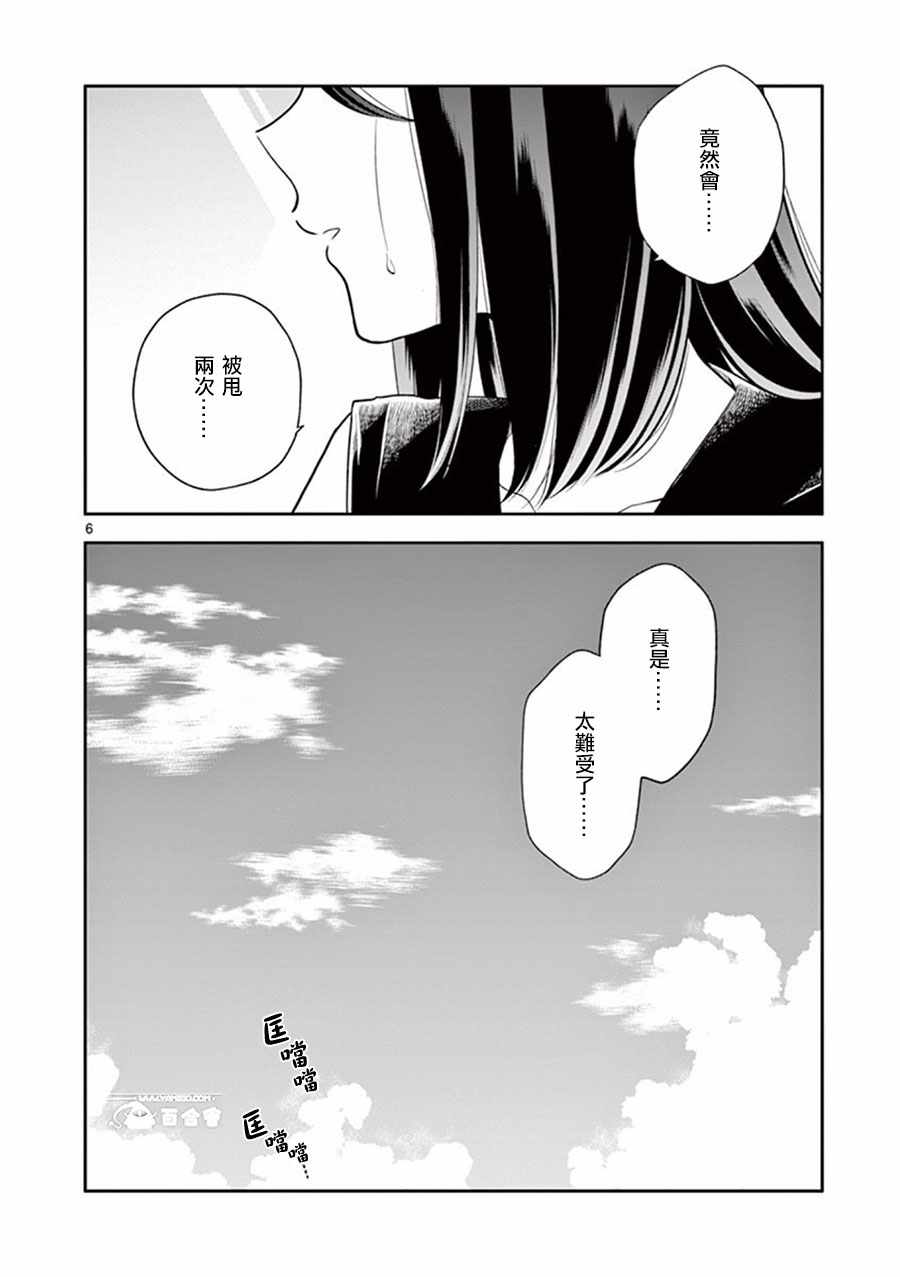 《好事多磨》漫画最新章节第48话免费下拉式在线观看章节第【6】张图片