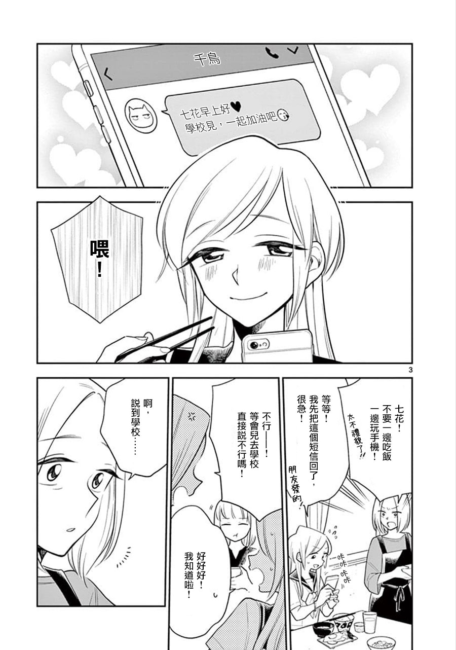 《好事多磨》漫画最新章节第57话免费下拉式在线观看章节第【3】张图片