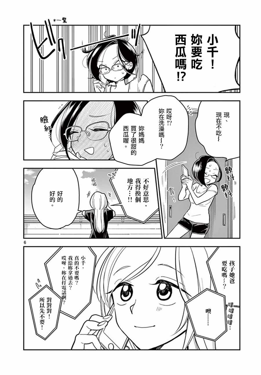 《好事多磨》漫画最新章节第37话免费下拉式在线观看章节第【6】张图片