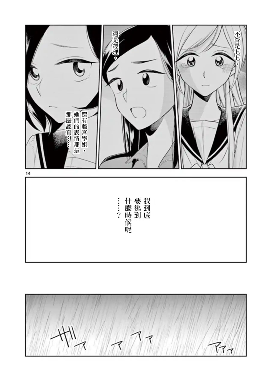 《好事多磨》漫画最新章节第81话 谎言与真相免费下拉式在线观看章节第【14】张图片