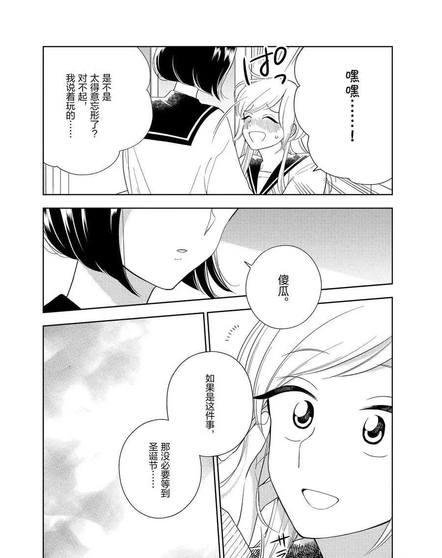 《好事多磨》漫画最新章节第95话 试看版免费下拉式在线观看章节第【9】张图片