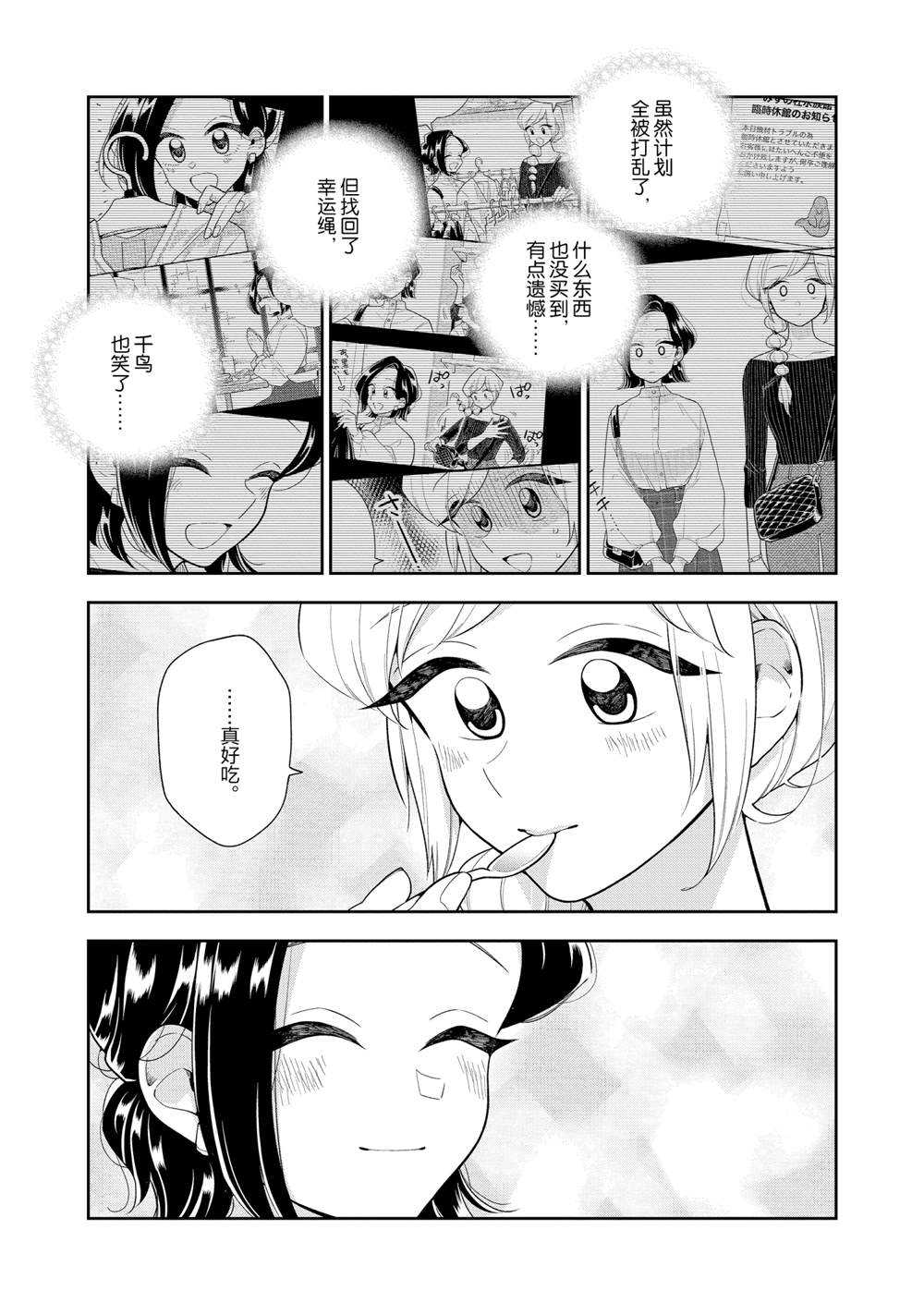 《好事多磨》漫画最新章节第117话 试看版免费下拉式在线观看章节第【13】张图片