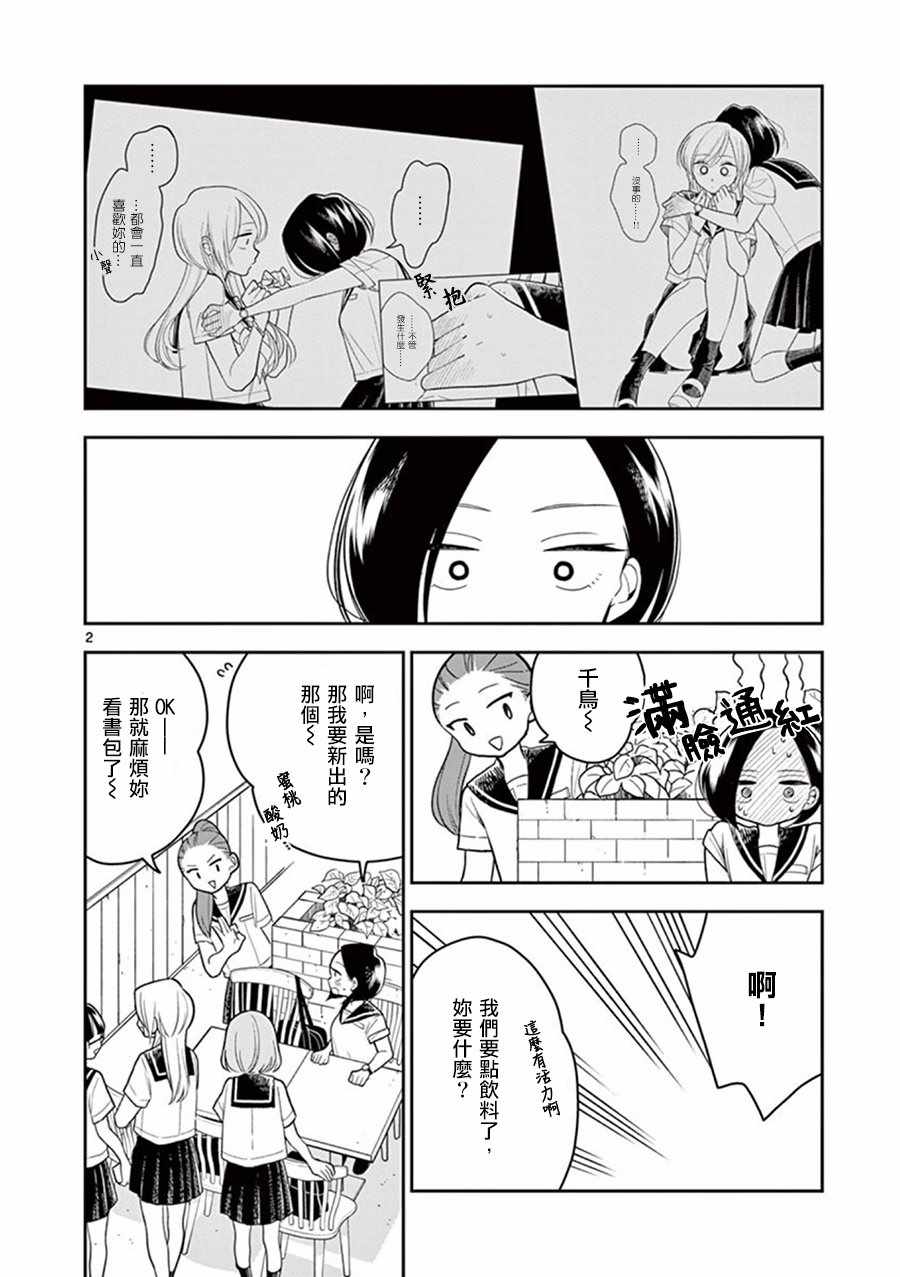 《好事多磨》漫画最新章节第25话免费下拉式在线观看章节第【2】张图片