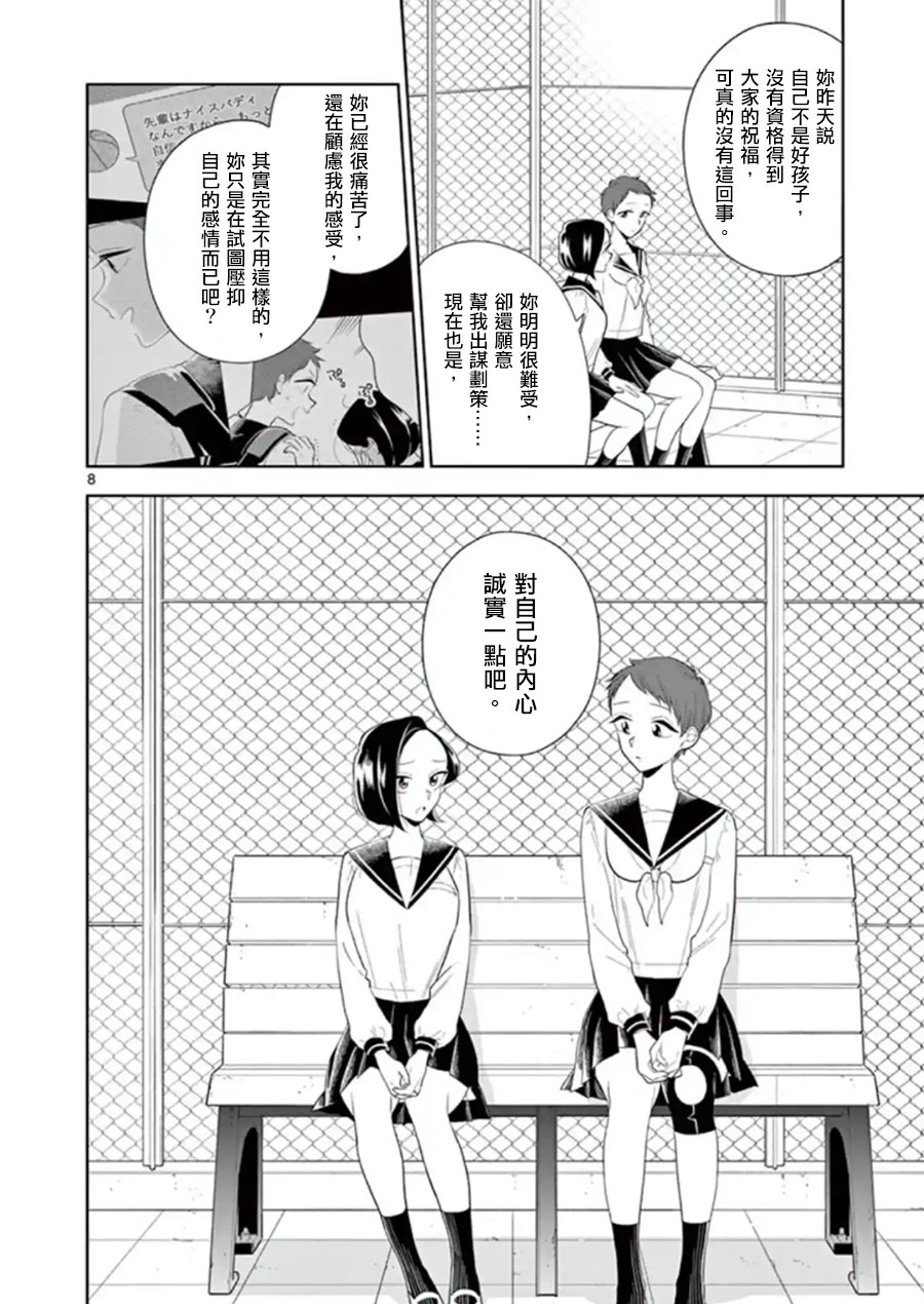 《好事多磨》漫画最新章节第81话 谎言与真相免费下拉式在线观看章节第【8】张图片