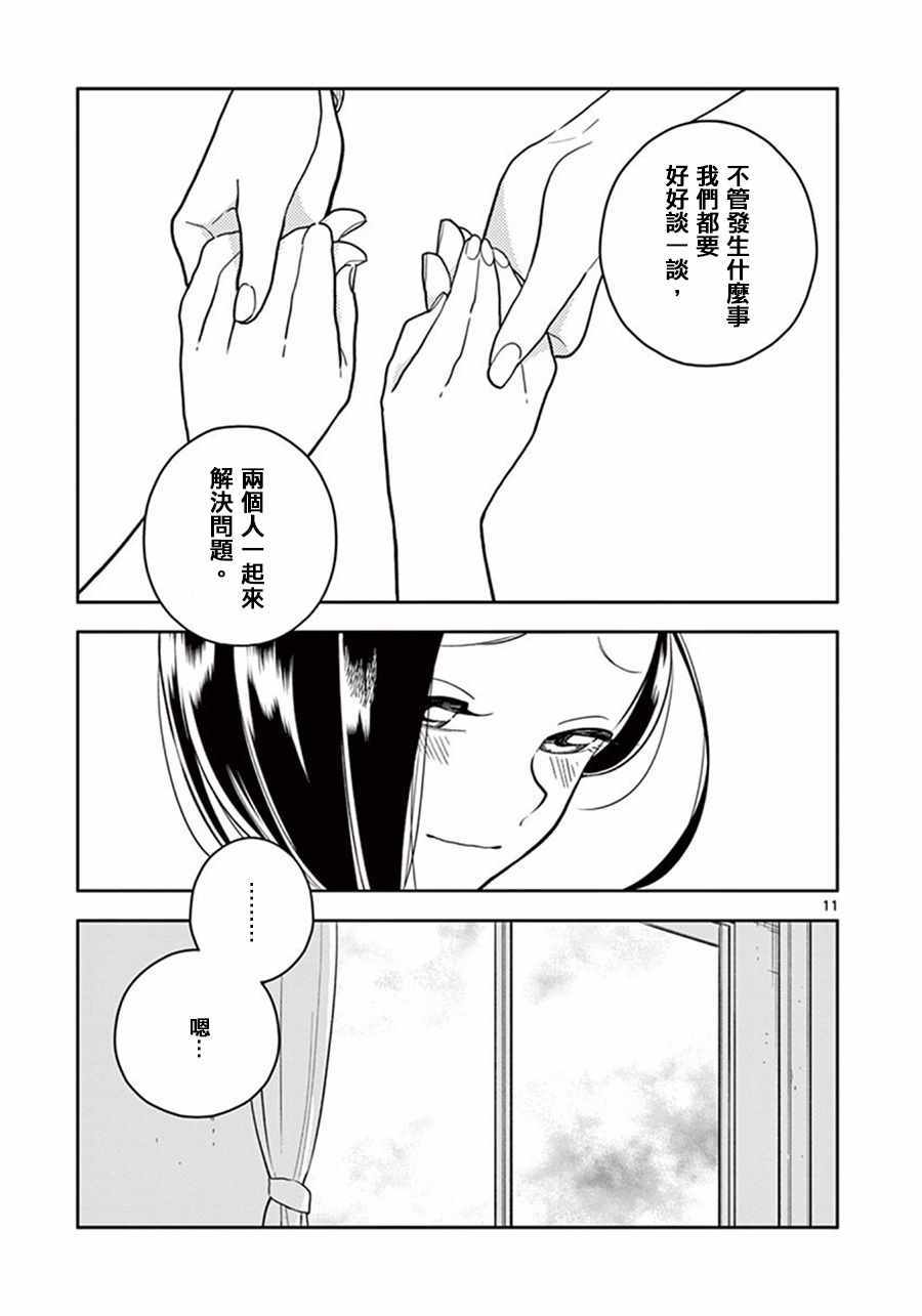 《好事多磨》漫画最新章节第41话免费下拉式在线观看章节第【11】张图片