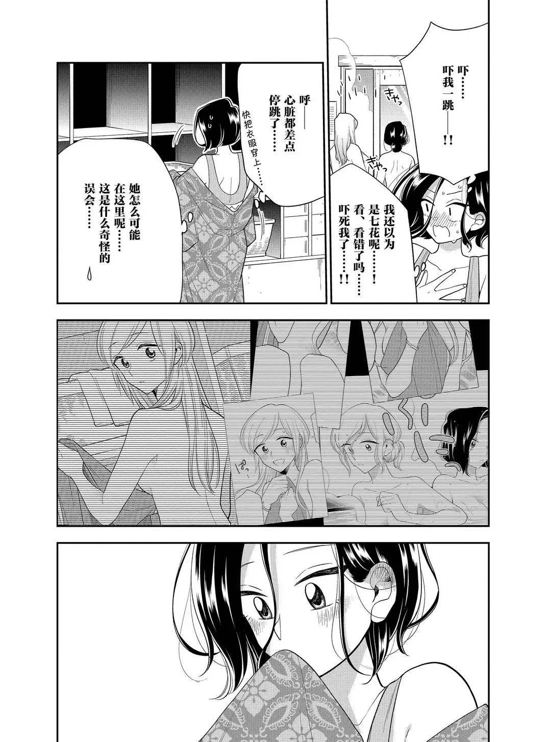 《好事多磨》漫画最新章节第103话 试看版免费下拉式在线观看章节第【4】张图片