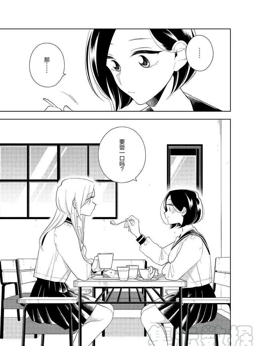 《好事多磨》漫画最新章节第84话免费下拉式在线观看章节第【9】张图片