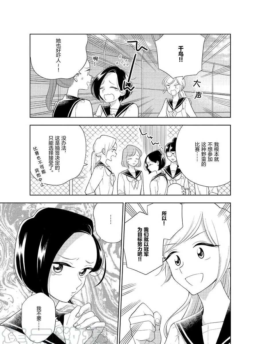 《好事多磨》漫画最新章节第85话 试看版免费下拉式在线观看章节第【5】张图片