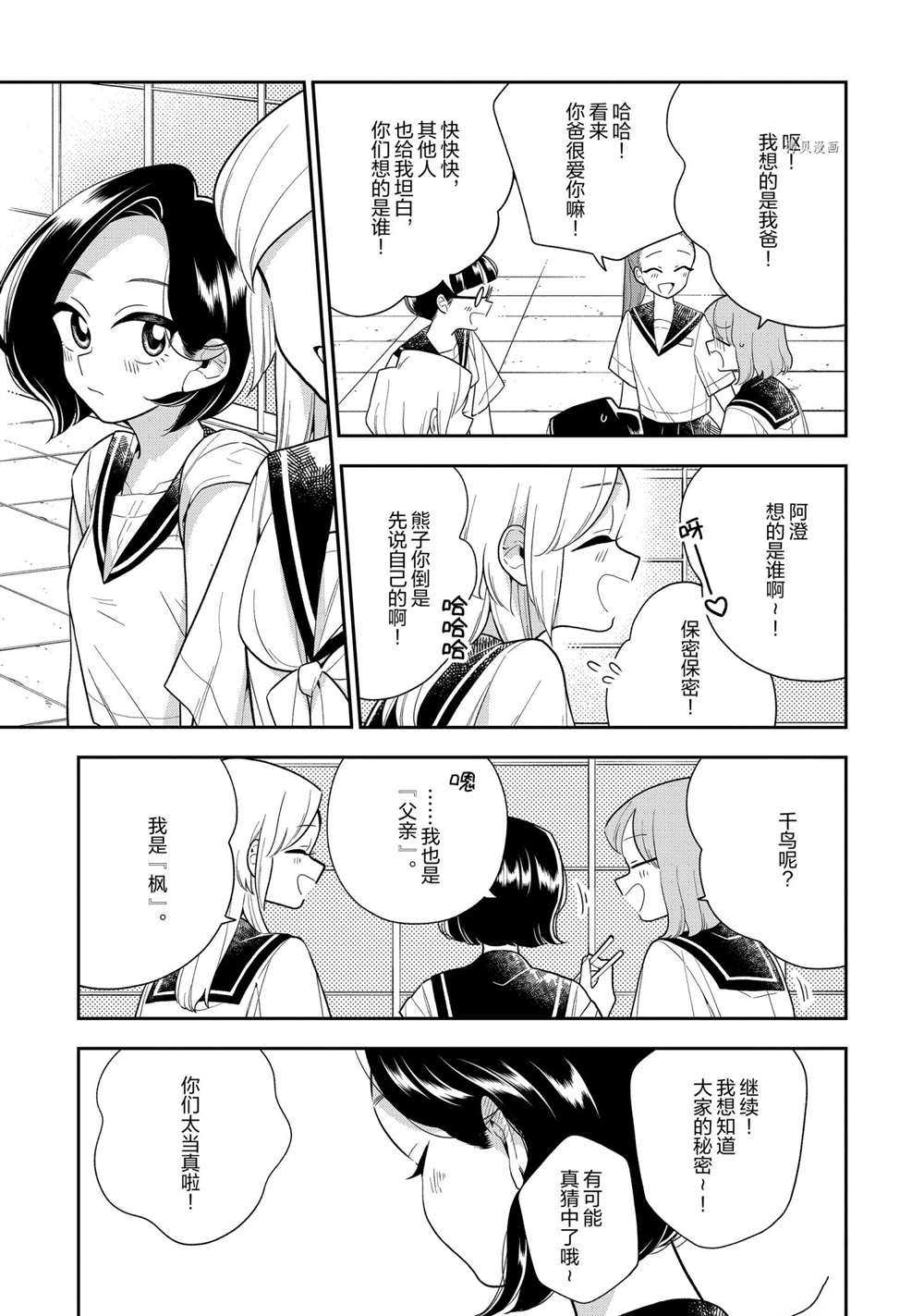 《好事多磨》漫画最新章节第123话 试看版免费下拉式在线观看章节第【7】张图片