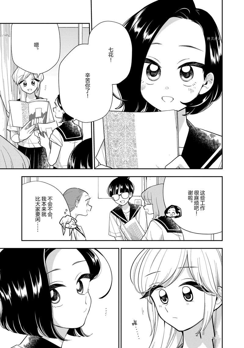 《好事多磨》漫画最新章节第138话 试看版免费下拉式在线观看章节第【11】张图片