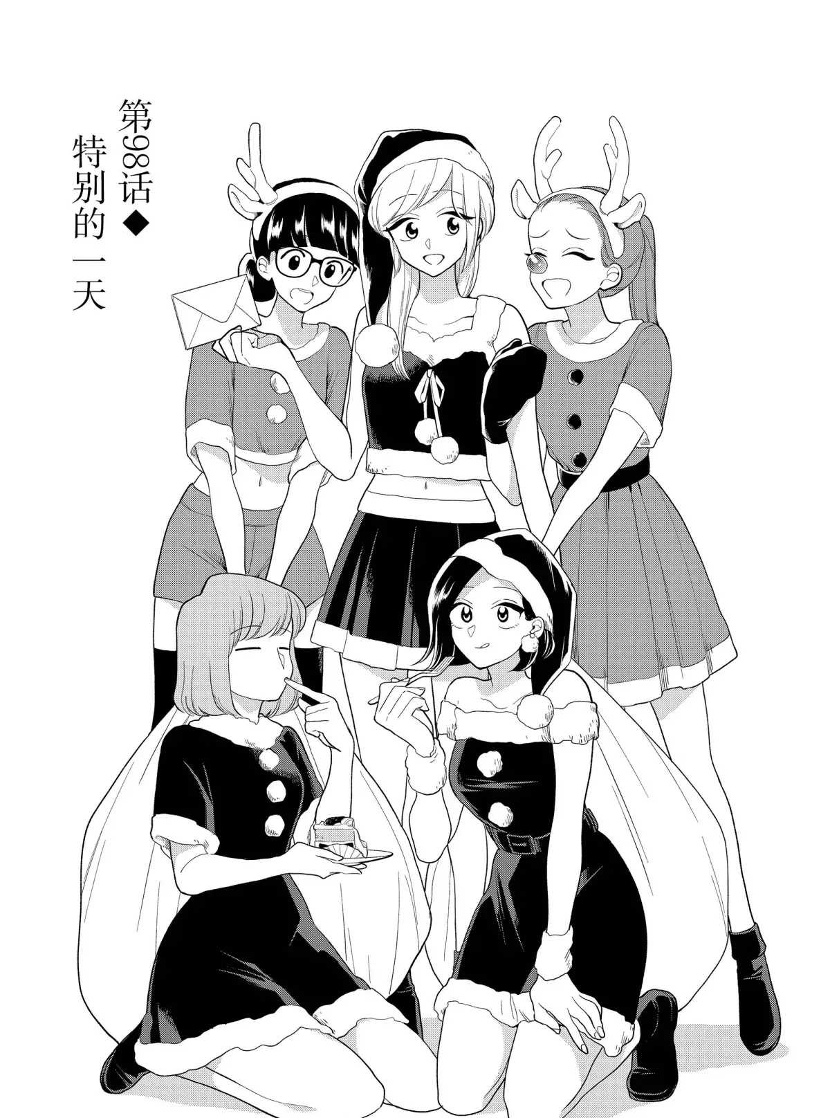 《好事多磨》漫画最新章节第98话 试看版免费下拉式在线观看章节第【3】张图片