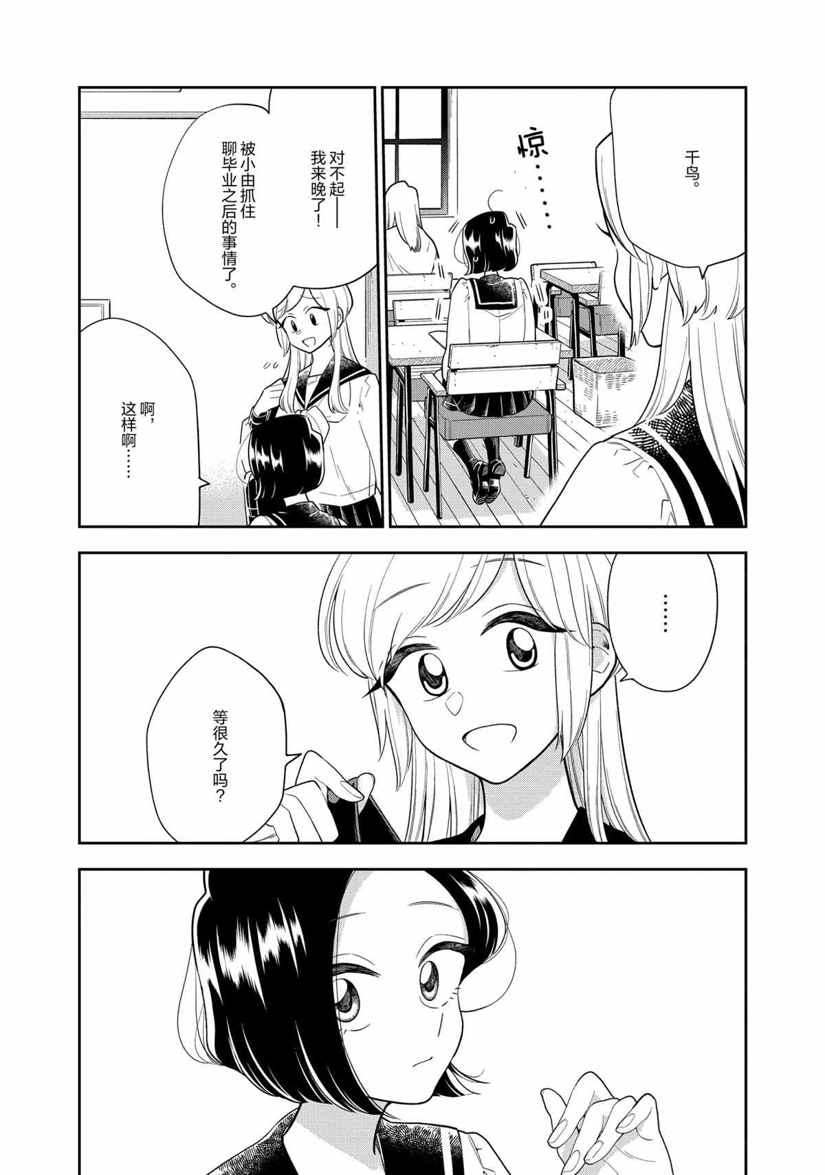 《好事多磨》漫画最新章节第115话 试看版免费下拉式在线观看章节第【8】张图片