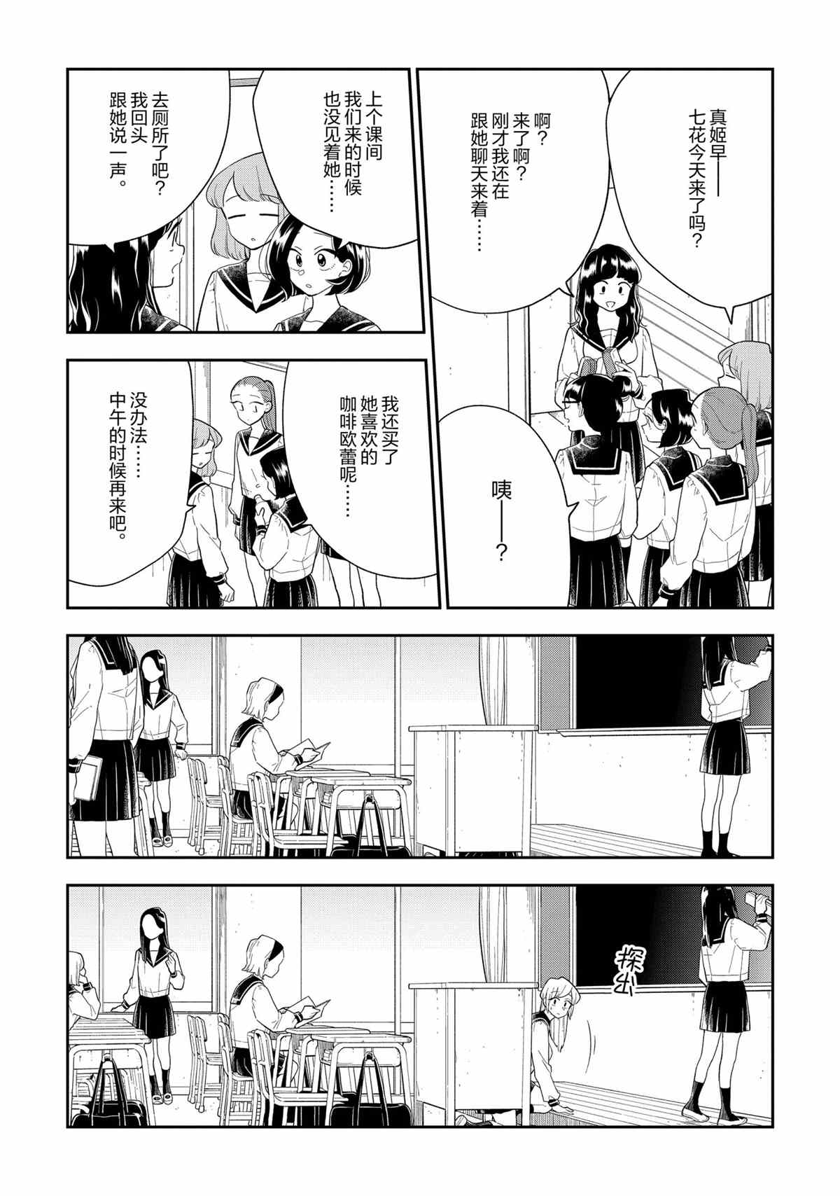 《好事多磨》漫画最新章节第114话 试看版免费下拉式在线观看章节第【3】张图片