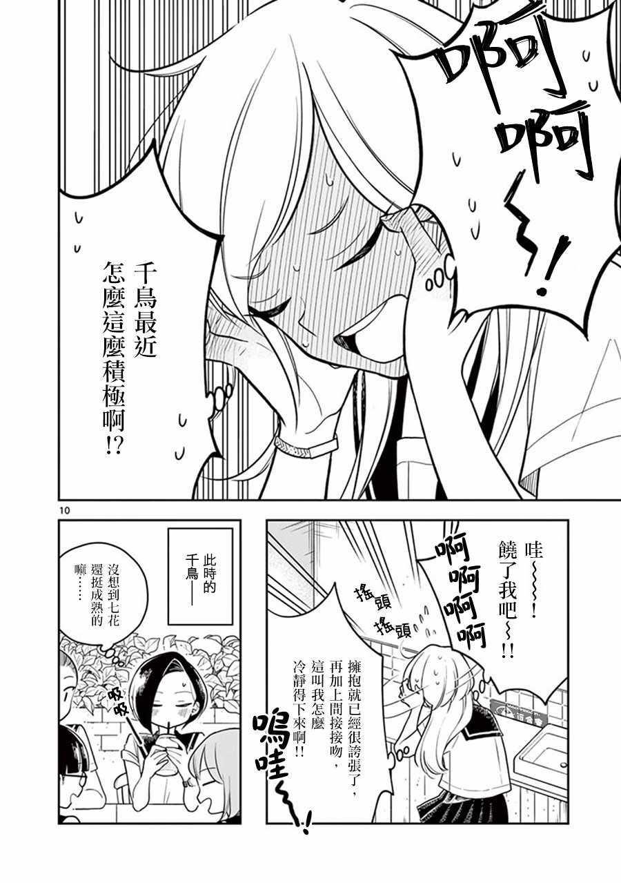 《好事多磨》漫画最新章节第25话免费下拉式在线观看章节第【10】张图片