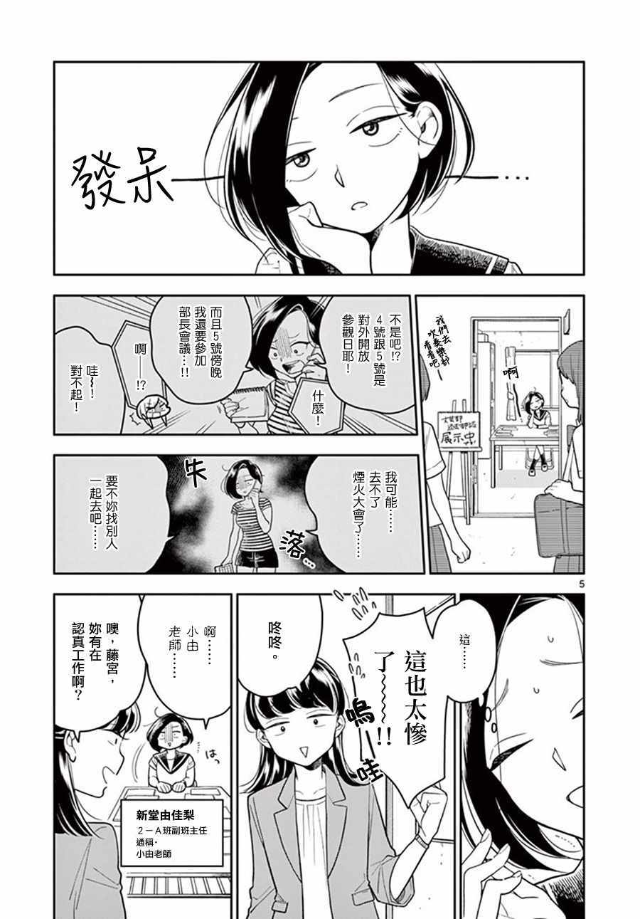 《好事多磨》漫画最新章节第41话免费下拉式在线观看章节第【5】张图片