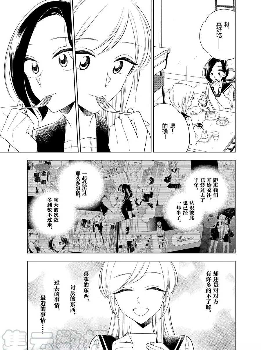 《好事多磨》漫画最新章节第84话免费下拉式在线观看章节第【7】张图片